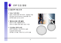 ERP 레포트-20