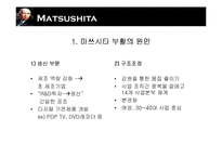 [국제경영] 마쓰시타의 회생과 소니의 부진-3