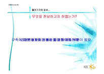 [경영정보시스템] 국민은행 경영정보화-2
