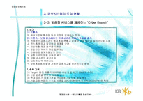 [경영정보시스템] 국민은행 경영정보화-14