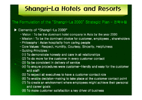 [호텔경영전략] Shangri-LaHotel 경영전략-10