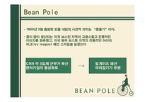 빈폴 마케팅전략 분석-2