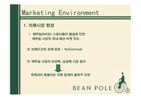 빈폴 마케팅전략 분석-3