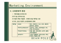 빈폴 마케팅전략 분석-4