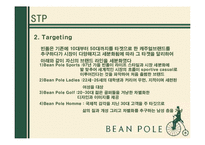 빈폴 마케팅전략 분석-8