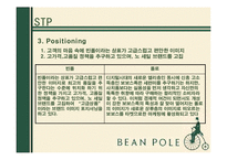빈폴 마케팅전략 분석-9