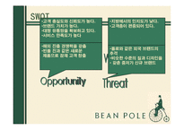빈폴 마케팅전략 분석-10