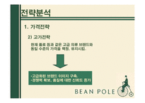 빈폴 마케팅전략 분석-12