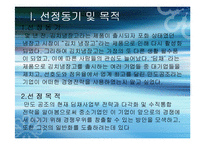 만도 공조 주식회사 경영전략성공사례-2