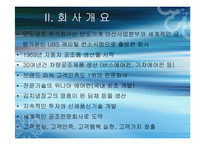 만도 공조 주식회사 경영전략성공사례-3
