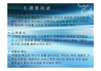 만도 공조 주식회사 경영전략성공사례-4