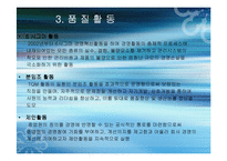 만도 공조 주식회사 경영전략성공사례-7