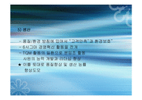 만도 공조 주식회사 경영전략성공사례-20