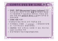 [MIS] sk텔레콤의 지식경영분석-3