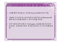 [MIS] sk텔레콤의 지식경영분석-8
