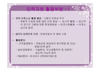 [MIS] sk텔레콤의 지식경영분석-12