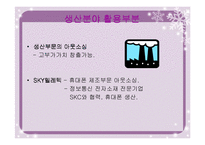 [MIS] sk텔레콤의 지식경영분석-14