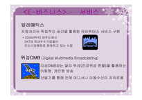 [MIS] sk텔레콤의 지식경영분석-16