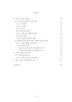 [중동정치] 중동의 종족갈등 유형과 국민통합전략 - 레바논과 이라크 사례-3