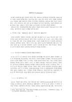 [중동정치] 중동의 종족갈등 유형과 국민통합전략 - 레바논과 이라크 사례-4