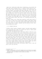 [중동정치] 중동의 종족갈등 유형과 국민통합전략 - 레바논과 이라크 사례-8