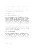 [중동정치] 중동의 종족갈등 유형과 국민통합전략 - 레바논과 이라크 사례-9