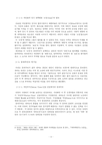 [중동정치] 중동의 종족갈등 유형과 국민통합전략 - 레바논과 이라크 사례-10