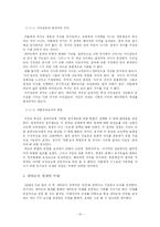 [중동정치] 중동의 종족갈등 유형과 국민통합전략 - 레바논과 이라크 사례-11