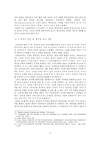 [중동정치] 중동의 종족갈등 유형과 국민통합전략 - 레바논과 이라크 사례-13