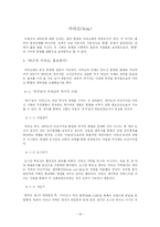 [중동정치] 중동의 종족갈등 유형과 국민통합전략 - 레바논과 이라크 사례-15