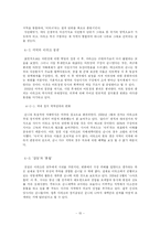 [중동정치] 중동의 종족갈등 유형과 국민통합전략 - 레바논과 이라크 사례-16