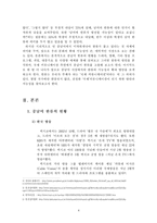 [한류열풍] 중남미 한류 현황 및 원인-4