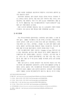 [한류열풍] 중남미 한류 현황 및 원인-5