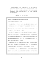 [한류열풍] 중남미 한류 현황 및 원인-8