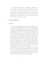 [한류열풍] 중남미 한류 현황 및 원인-13