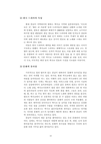 [한류열풍] 중남미 한류 현황 및 원인-14