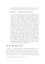 [한류열풍] 중남미 한류 현황 및 원인-17