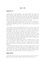 [졸업논문][소비자학] 모바일 뱅킹에 대한 인식과 소비자 만족연구-1