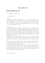 [졸업논문][소비자학] 모바일 뱅킹에 대한 인식과 소비자 만족연구-3