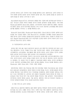 [졸업논문][소비자학] 모바일 뱅킹에 대한 인식과 소비자 만족연구-9
