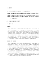[졸업논문][소비자학] 모바일 뱅킹에 대한 인식과 소비자 만족연구-11
