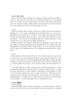 개미의 생태 조사-6