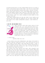 여성 성매매의 해결책과 대안-5