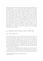 초등학생의 인터넷 문화-5
