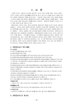 의료급여법 레포트-3