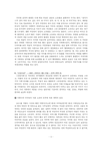 [현대문화론] TV드라마 속 계층과 계급-3