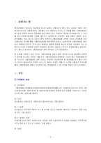 고용보험법 레포트-2