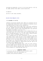고용보험법 레포트-3