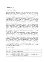 고용보험법 레포트-4