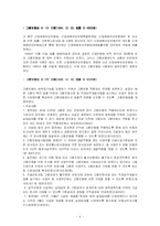 고용보험법 레포트-6